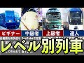 【ゆっくり解説】【２０２２年】今日本で乗れる寝台列車まとめ。グレード別紹介