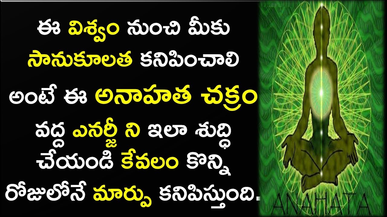 7 Chakras Explained In Telugu Unknown Facts About ANAHATA CHAKRA HEART 