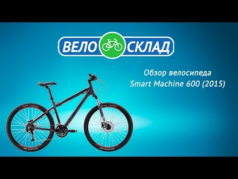 Обзор велосипеда Smart Machine 600 (2015)