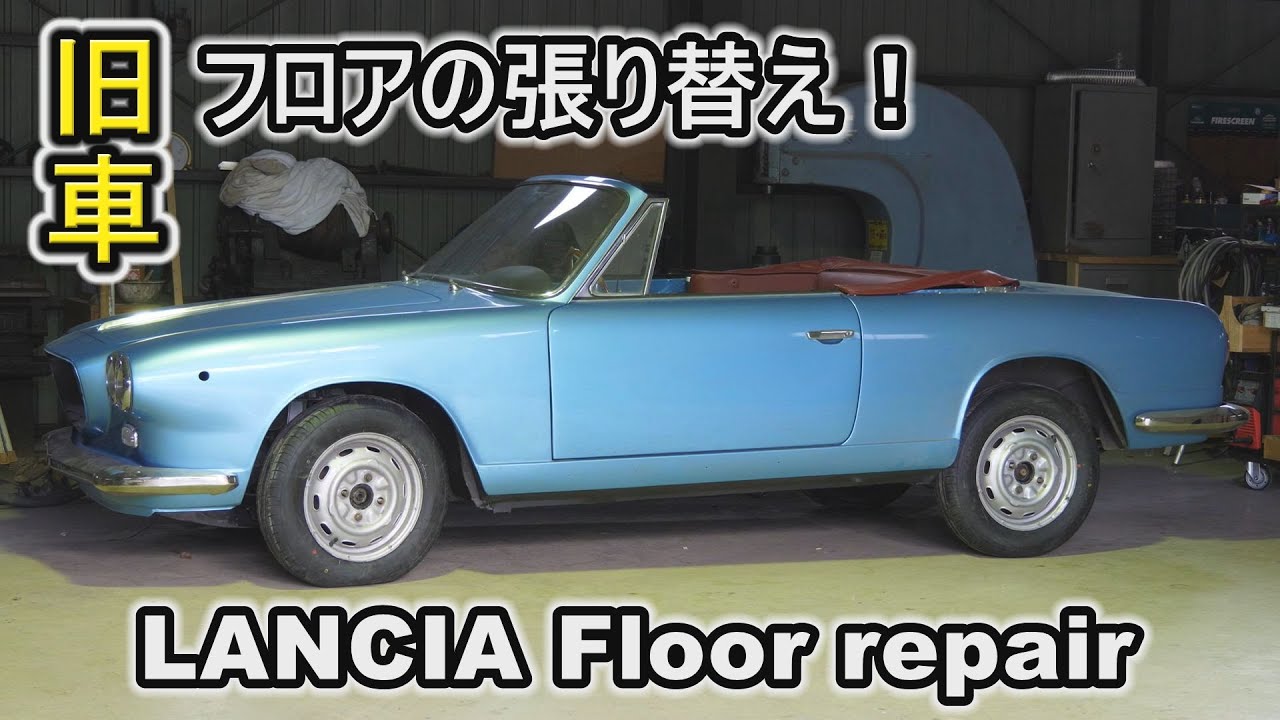 サビた旧車のフロア修理する方法 レストア Youtube サビた旧車のフロア修理する方法 レストア Youtube