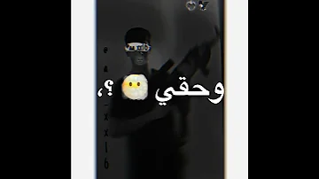 ولا أتربنا على الاحترام بس الشارع أبن حرام 
