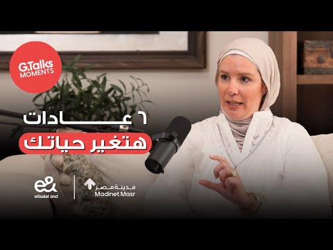 G.Talks Moments: د. سارة سمير | مش كل الأكل صحي… ومش كل النوم مفيد!