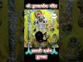 राजाधिराज श्री द्वारकाधीश मंदिर आरती दर्शन Shree Dwarkadhish Temple Dwarka #short #Dwarkadhish_Anant
