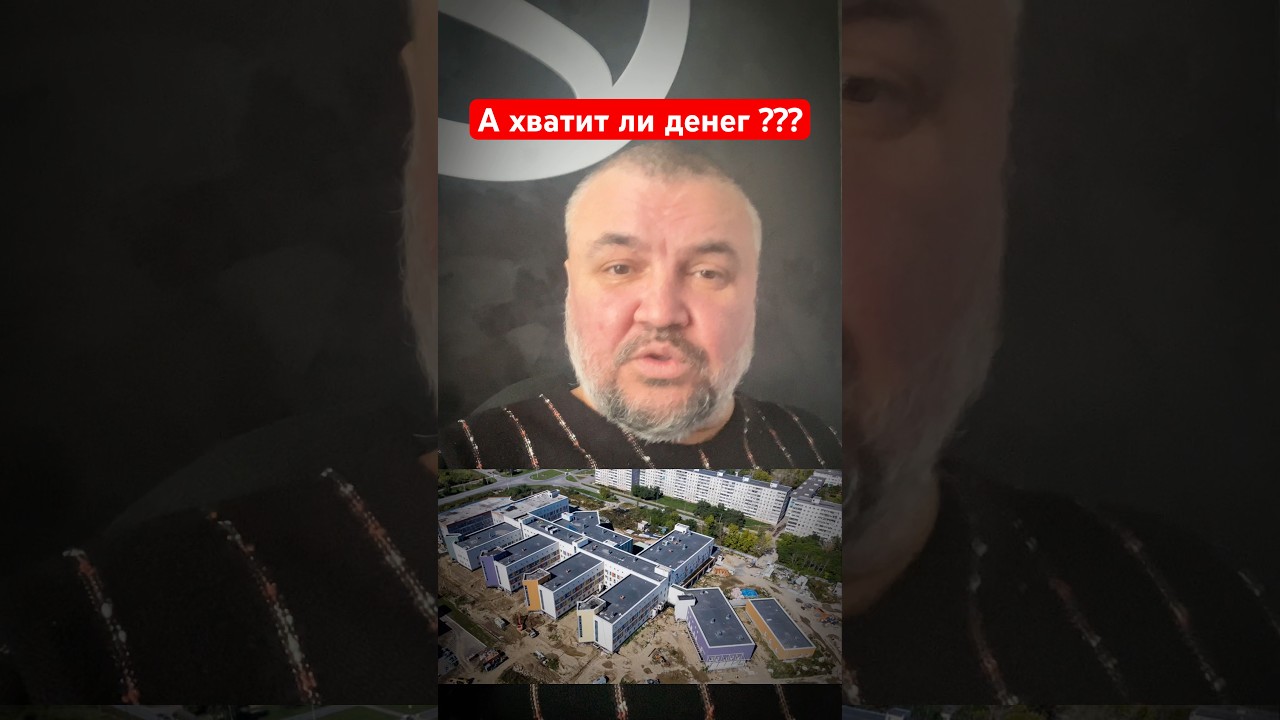 Х хватит ли денег на достройку Детского больничного корпуса ???