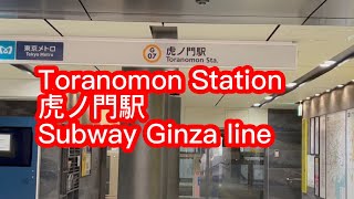 Toranomon Station 虎ノ門駅.Subway Ginza line 地下鉄銀座線