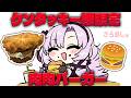 ケンタッキー限定バーガー３種！パンじゃなくて肉で挟んでる……✦さろめし