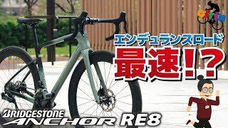 超ロングライドも快速快適なカーボンエンデュランスロード