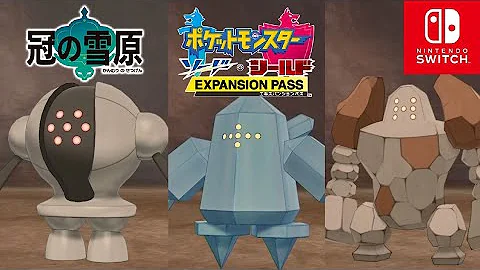 レジロック剣盾