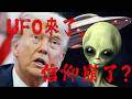 UFO来了，信仰崩了？一个基督徒的思考#UFO #川普 #基督教