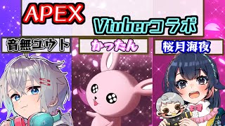 【APEX】フルパとギャグって楽しいよね【Vtuberコラボ】