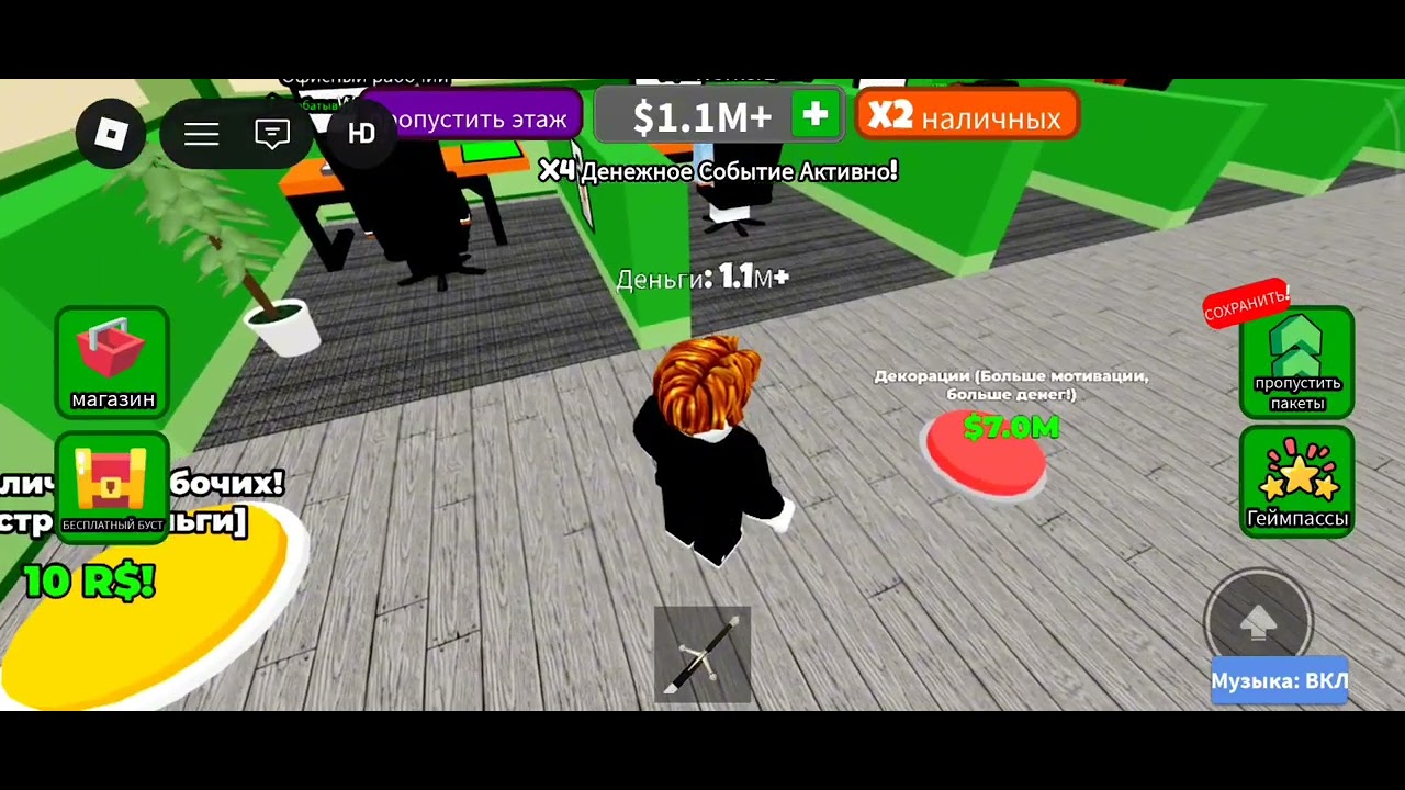 Вторая часть мы опять станем богатыми