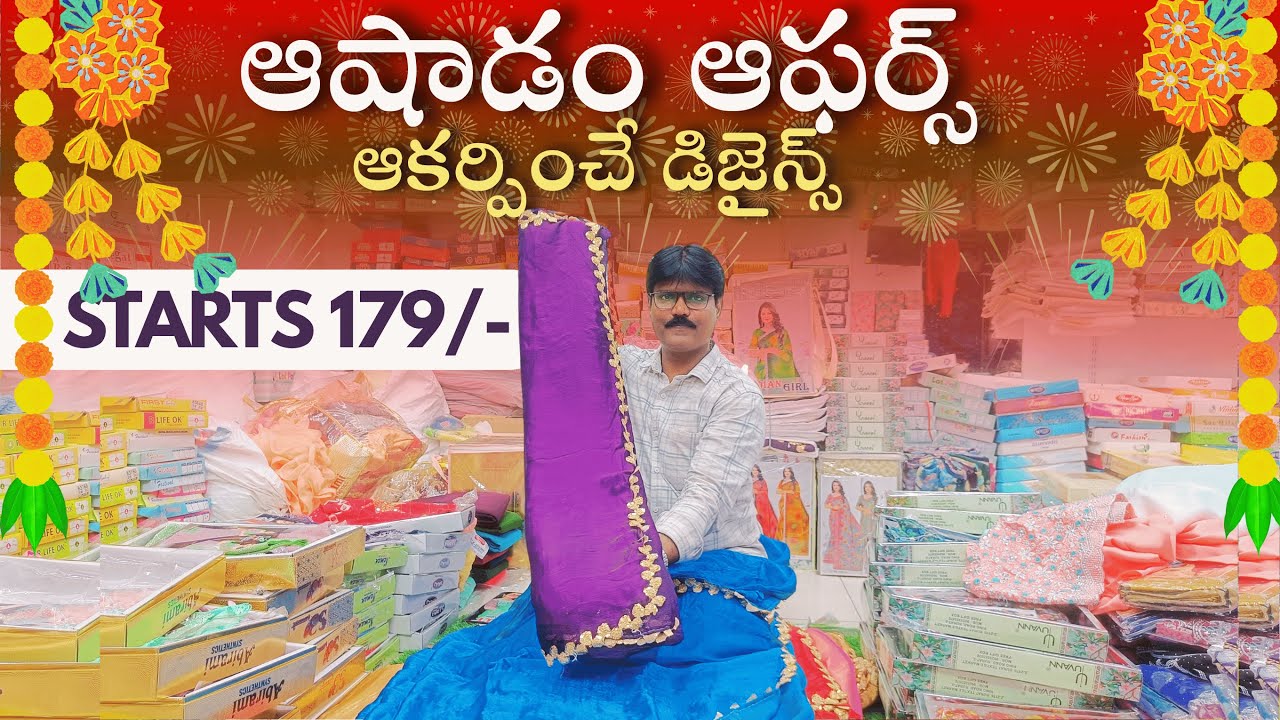 ఆషాడం ఆఫర్స్ ఆకర్షించే డిజైన్స్  | Starts 179 | Blessing sarees | #wholesalesarees #wholesalemarket