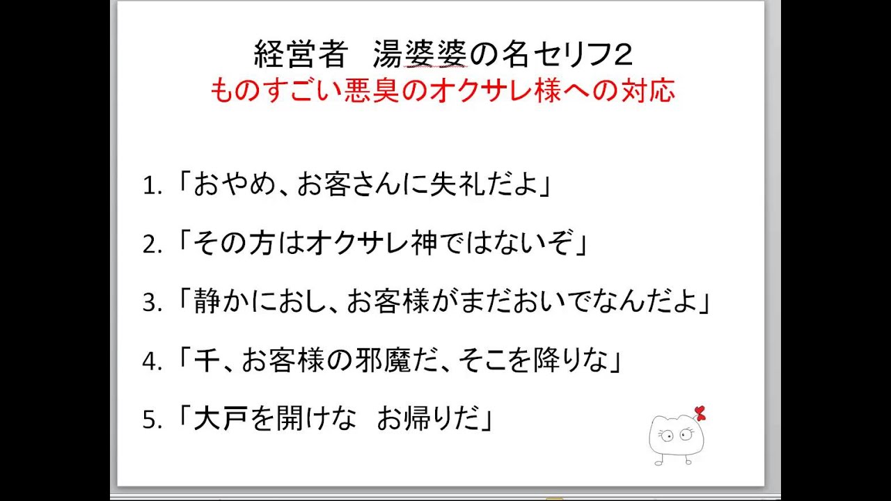 千と千尋の経済学 謎解き編 湯婆婆の魅力 Youtube