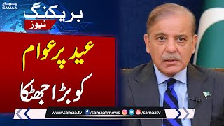 Bad News For Pakistani People | Shehbaz Govt Ready to Fulfil Another IMF Condition | Breaking News