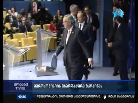 ევროკომისიის პრეზიდენტი - ევროკომისია უკრაინას ორ მილიარდამდე ევროს კრედიტის სახით მისცემს