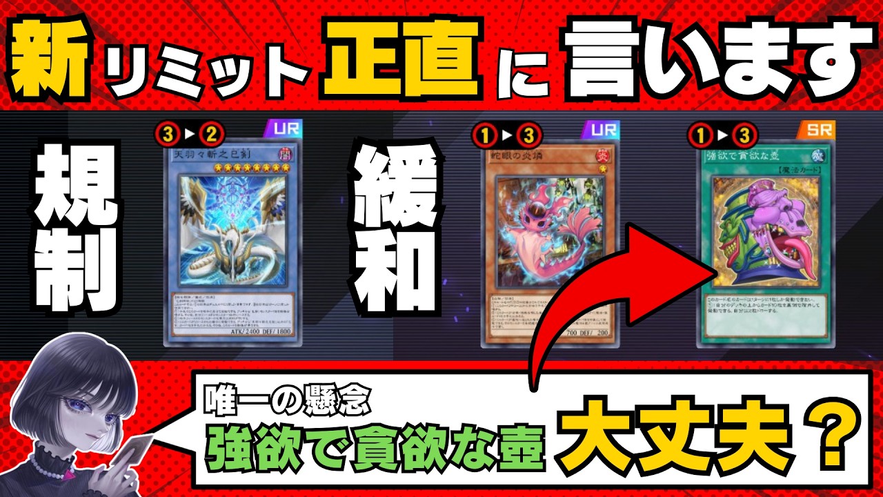 【遊戯王】3月の新リミットレギュレーションについて正直に語るmagu6o/制限改訂【マスターデュエル/切り抜き/まぐろ】