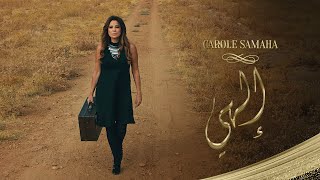 Carole Samaha - Elahy  ( Official Lyric Video ) / كارول سماحة - إلهي