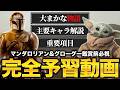 【まとめ】『ドラマ：マンダロリアン』の大まかなあらすじや主要キャラを完全解説【映画マンダロリアン&グローグー予習】