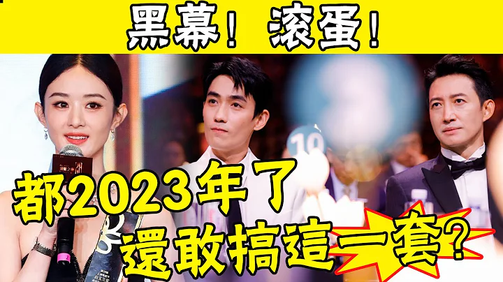 白玉兰奖？拜拜了您！颁奖现场彻底失控，全场观众大喊黑幕，赵丽颖朱一龙撇嘴,胡歌张颂文黑脸,上海这一夜，到底打了谁的脸？ #娱圈名利场 - 天天要闻