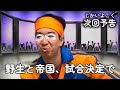 イナズマイレブンがbreaking downと化す回。