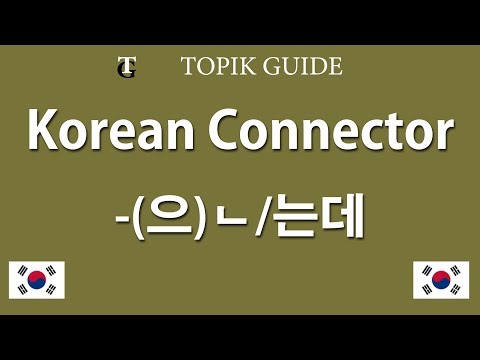 Korean Grammar-Connector 은데 /는데