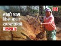 Hamro Shram Kina Kam? – Success Story 07 #actionaidnepal #hamroshramkinakam
