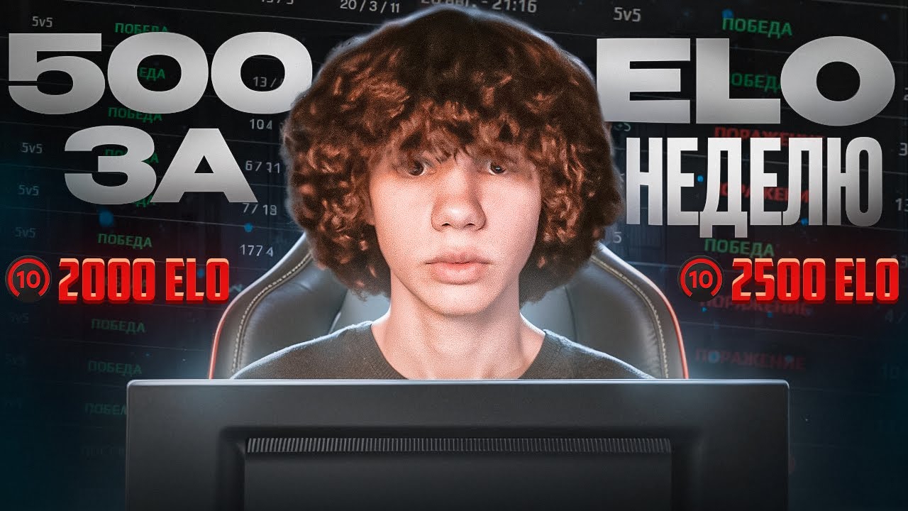 АПНУЛ 500 ЕЛО ЗА НЕДЕЛЮ!? (ЧЕЛЛЕНДЖ) CS2