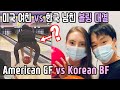 | 🇺🇸🇰🇷 | I beat my Korean Boyfriend bowling my first time 국제커플 AMWF International Couple l 케일리와 우디
