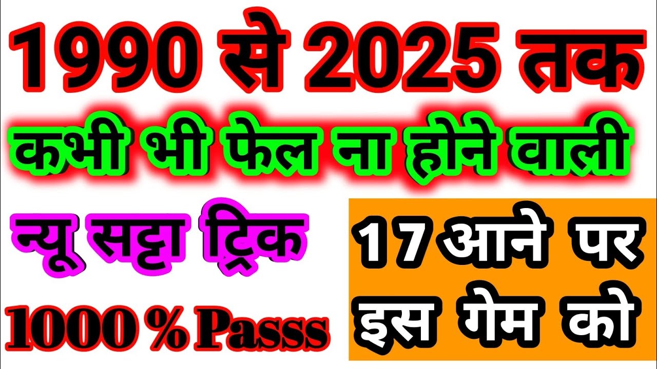 Single Jodi Satta trick Lifetime Satta फरीदाबाद गाजियाबाद गली Satta King Result of Satta King Chart