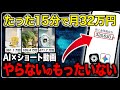 【副業で月32万達成】寝てても勝手に収益化できるAI×ショート動画の作り方を解説します！