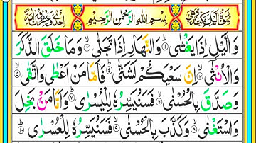 Surah - 91 - Ash-Shams - Accurate Tajweed recitation of Quran - AbuSurah - 92 - Al-Layl - Accurate