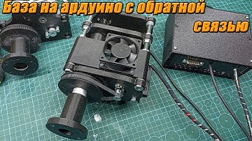 Игровой руль для ПК 900 градусов с обратной связью своими руками на Arduino. Сборка базы