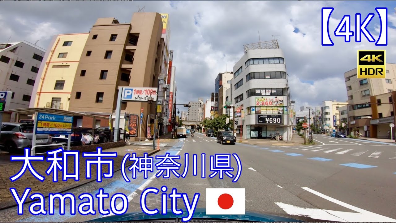 【4K】大和市/神奈川県[ドライブ]
