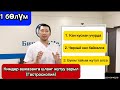 Гастроскопия же ашказанга шланг жуткуруу кимдер учун ото керек!!! 1 болум!