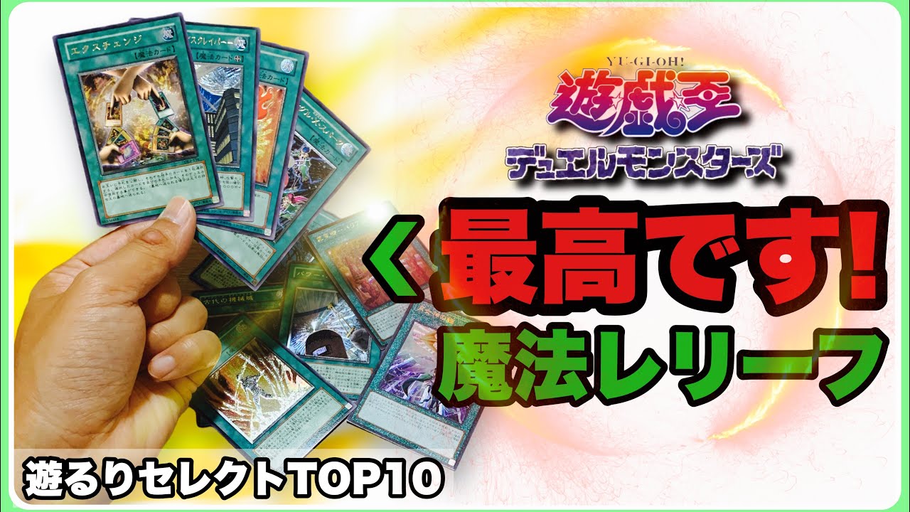 エクスチェンジ レリーフ 遊戯王 - メルカリ DL2-136 魔法カード