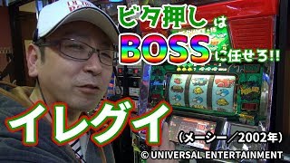 Iregui] A perfect push craftsman appears?! [Continuation of BOSS's