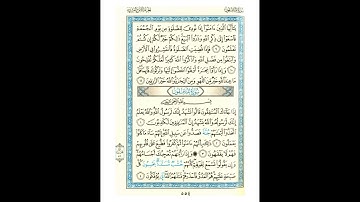 القرآن الكريم صفحة 554 برواية الليث أبي الحارث عن الكسائي   القارئ عبد الرشيد صوفي