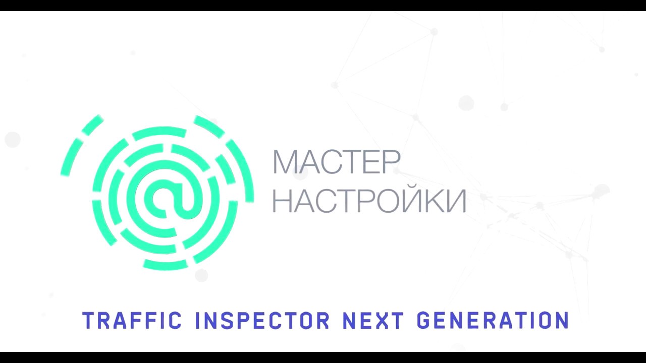 Traffic inspector next generation