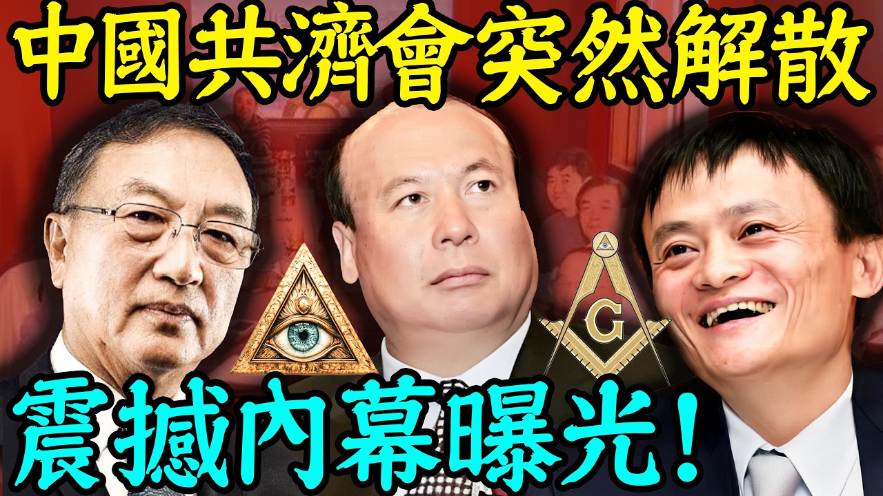 禁止錄音！禁止對外！中國最神秘商會泰山會的“地下規則”全曝光｜安小舟