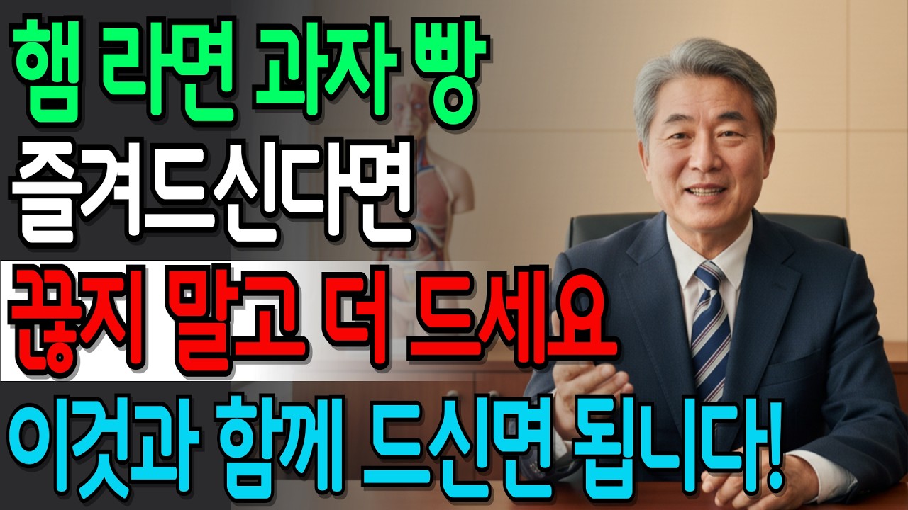 가공식품 끊지 마세요, 이렇게 드세요! 하루 400g 과일과 채소가 암·당뇨·치매를 막아줍니다 | 시니어건강 | 건강정보 | 오디오북