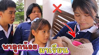 พาลูกน้อยมาเรียน : ละครสั้น เกลลี่ฟิล์ม