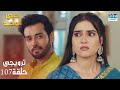 مسلسل حبي الوحيد Kyunkii Tum Hi Ho حلقة 107 دوبلاج عربي DA2L مسلسل حبي الوحيد Kyunkii Tum Hi Ho حلقة 107 دوبلاج عربي DA2L