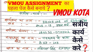 vmou assignment help video/how to ready assignment first page/how to complete vmou assignment