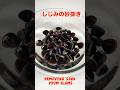 失敗なし！しじみの砂抜き方法／A complete guide to removing sand from clams without fail! #しじみの砂出し #ショート ＃ショート動画#しじみ