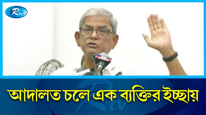 সরকারকে পদত্যাগে বাধ্য করতে সবাইকে রাজপথে নামার আহ্বান ফখরুলের | Court | Fakhrul | BNP | Rtv News