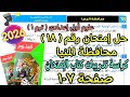 حل إمتحان محافظة المنيا 18 علوم اولى اعدادي ترم أول 2026 كراسة تدريبات كتاب الإمتحان صفحة 107 