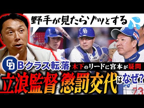 【忖度なし】宮本が斬る!! ヤクルトvs中日で明らかになった真の実力!! D木下がY村上に冒した禁断の配球とは!?