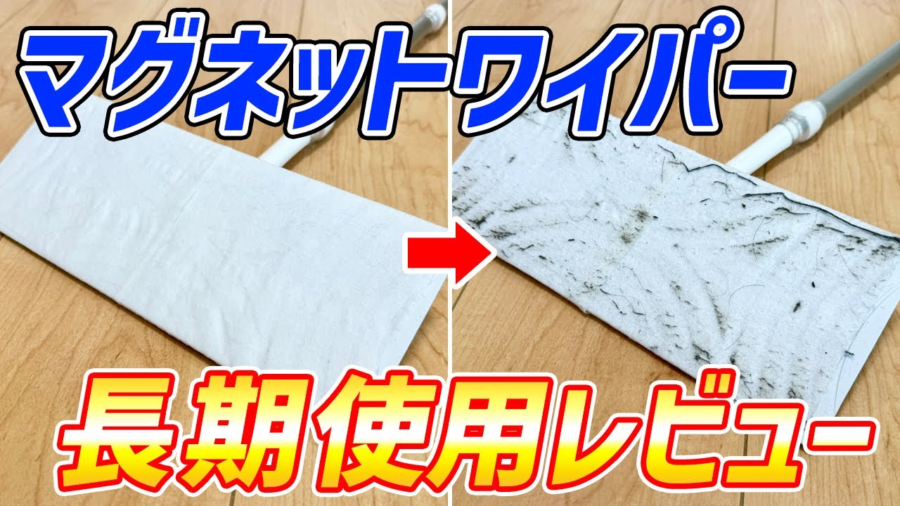 【長期レビュー】クイックルマグネットワイパーを長く使った気づいた2つの良かったこと！