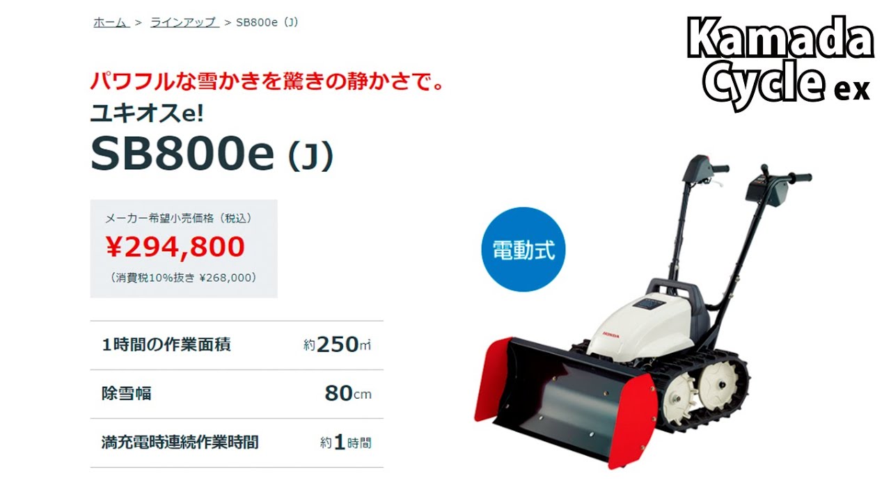 HONDA Electric Blade Snowblower Yukios e - YouTube