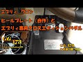 エブリィ　ワゴン ヒールプレート（自作）とエブリィ専用クロスエディションペダル